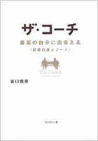 ザ・コーチ