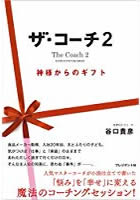 神様からのギフト