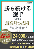 勝ち続ける選手