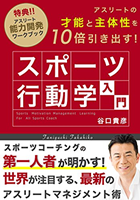 スポーツ行動学入門